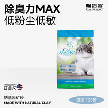 喵洁客 蓝标钠基矿石猫砂25磅