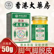 真菌王脚气膏痒止抑菌脱皮杀真菌感染气脚烂脚趾缝软膏香港大药房7.9元 (券后省15)