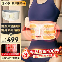 SKG 豪华健腹腰带G3