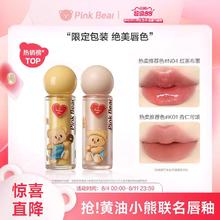 Pink Bear 黄油小熊唇蜜不易沾杯唇泥显白素颜裸妆自然女神 唇蜜N04 红茶布蕾19.43元（需买3件，需用券）