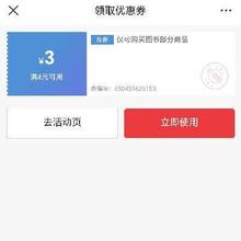 即享好券：京东 图书满4-3元券