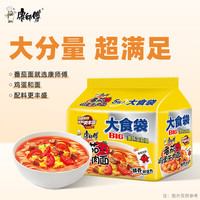 康师傅 方便面 大食袋番茄鸡蛋牛肉面五连包162g*5 泡面袋装
