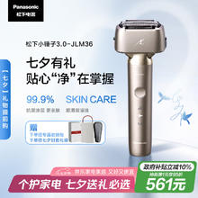 松下 Panasonic 小锤子3.0 ES-JLM36 电动剃须刀 钛金色券后454.94元
