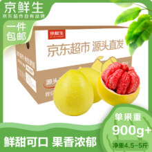 京鲜生 红心蜜柚2粒装 4.5-5斤 中秋水果 源头直发包邮14.9元（需领券）