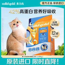 solid gold 素力高 Indigo moon系列 鸡肉蛋粉全阶段猫粮 5.44kg269.8元