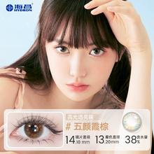 海昌旗下口碑产品！Hydron 海昌 星眸 美瞳隐形眼镜 月抛/半年抛 2片