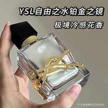 YSL 圣罗兰 铂金之境自由之水 浓香水 50ml529元