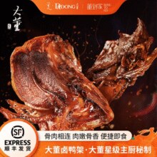 大董 卤鸭架 265g*3盒