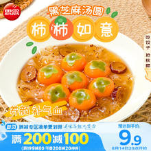 思念 柿柿如意黑芝麻汤圆312g/10只 早餐夜宵元宵甜品 速冻生鲜速食