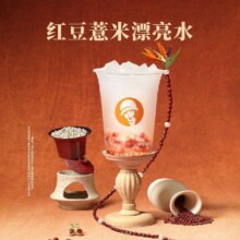 美团到店 沪上阿姨鲜果茶 【新品】红豆薏米漂亮水中杯（TG）
