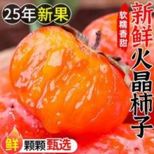 天猫国货严选，山西运城流心火晶柿子 40-50g 30枚装新低8.51元包邮