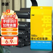 本迪 背心式垃圾袋 100只（0.8丝） 黑色