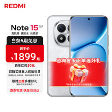 红米 Note15 Pro+ 5G手机 12GB+256GB 雪松白1614.15元