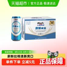 天湖啤酒 9度原酿500ml*12听券后25.45元