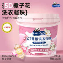 蓝漂5D栀子花香氛洗衣凝珠深层洁净柔顺浓缩洗衣液香水洗衣珠持久留香 5g 50颗*1盒 【桶装-清新栀子花】9元 (券后省0.9,月销4000+)