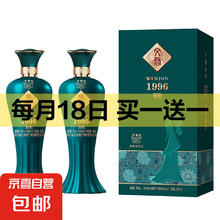 文君 酒1996 浓香型白酒 纯粮酿造 商务送礼高端酒 52%vol 500mL109.6元（买一送一，需用券）