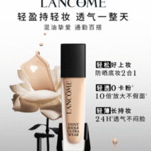 买30ml到手60ml！Lancome 兰蔻 新持妆粉底液PO-01 象牙白 30ml+赠10ml*3支￥300.61 比上一次爆料上涨 ￥0.05