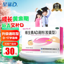 [星鲨]维生素AD滴剂 1800IU:600IU*30粒 1盒装 维生素AD滴剂30粒星鲨ad婴幼儿成人儿童补充维生素A补维D骨质疏松症佝偻27元 (满50减10,券后省4)