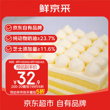 鲜京采 鲜奶油芝士蛋糕 6寸动物奶油400g 冰淇淋蛋糕零食糕点雪糕