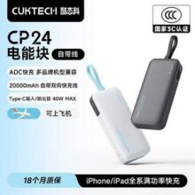 CUKTECH 酷态科 CP24 电能块（自带线）移动电源 LPB200NL 20000mAh新低86.74元包邮