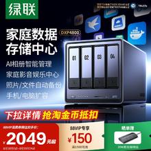 绿联 DXP4800 四盘位 私有云NAS存储（Intel N100、8GB）2049元