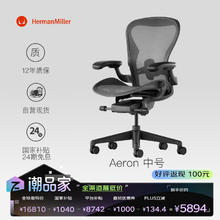HermanMiller 赫曼米勒 HERMAN MILLER）Herman Miller 赫曼米勒Aeron 人体工学椅电脑办公升降椅子石墨色 石墨色券后5760.17元