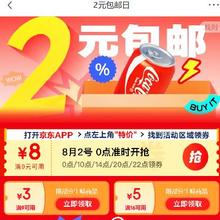 即享好券：京东 2元包邮日 会场整点领取9减8元优惠券10点/14点/16点可领