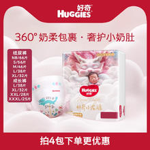 好奇 皇家御裤小龙裤纸尿裤NB/S/M/L/XL成长裤L/XL/XXL/XXXL52.9元（需买4件，需用券）
