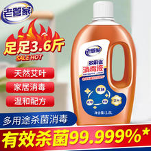 老管家 多途消毒液1.8L杀菌99.999%