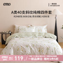 一默 EMO 限时五折 A类40支斜纹纯棉