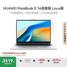 华为 HUAWEI MateBook D 16 高能版 店铺预装Windows版 20% 13代酷睿i5-13500H 16G 1T皓月银券后3500.41元