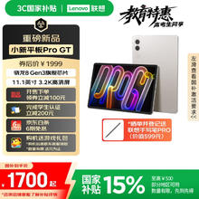 联想 Lenovo 平板小新ProGT11.1英寸3.2K超清屏144Hz高刷 办公学习游戏AI平板电脑 8+256G浅海贝