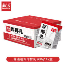 88VIP会员：菲诺 FreeNow 厚椰乳 植物蛋白饮料 200ml*12盒券后36.39元