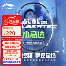 李宁 战戟小马达 羽毛球拍 单拍196.88元