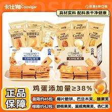 卡仕伽 COOSIGAR 坚果芙脆饼干 儿童零食大礼包19.9元