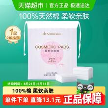 全棉时代 化妆棉210片，1包7.9元