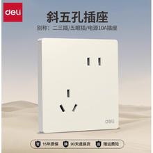 得力 开关插座面板 磨砂奶油风 正五孔/斜五孔券后2.98元