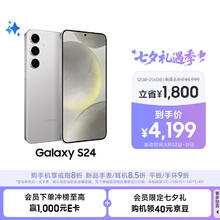 三星 SAMSUNG Galaxy S24 5G手机 12GB+256GB 雅岩灰 第三代骁龙8券后3253.72元