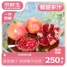 京鲜生 突尼斯软籽石榴 精选8-9斤礼盒 单果300-400g 新鲜水果源头直发 彩箱 8-9斤 大果券后16.9元