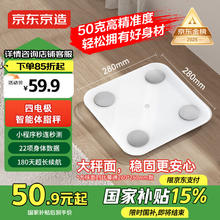 京东京造 智能体脂秤电子减体重家用高精准人体数据测量塑形体重称