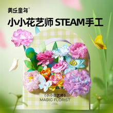 美乐童年 小小花艺师 染色花纸手工diy涂色纸艺券后49.9元