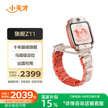 小天才 Z11 儿童智能手表 疏烟粉 TPU表带2039.15元