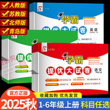 《学霸提优大试卷》1-6年级/科目任选券后14.77元