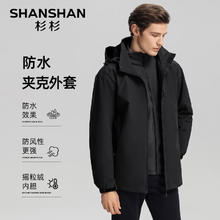 杉杉 摇粒绒内胆 户外三防连帽夹克129元
