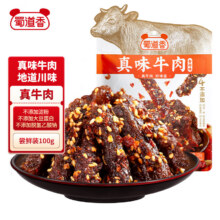 微信小程序: 蜀道香 牛肉干 100g 任选3件