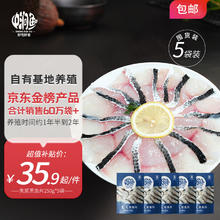 中润鱼 广东免浆黑鱼片 250g*5袋