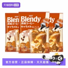 临期清仓好价！AGF Blendy 冷萃浓缩液体胶囊咖啡 24颗*3袋