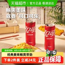 88VIP会员：Coca-Cola 可口可乐 含汽饮料经典摩登罐汽水多种包装 随机发货券后36.75元