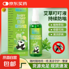 艾草叮叮液夏季户外金银花叮叮消防蚊虫叮咬喷雾户外钓鱼儿童花露水 艾草叮叮液2盒装【200ml】6.5元 (月销7000+)
