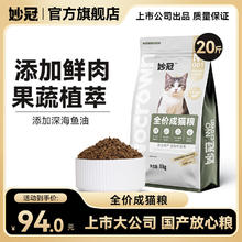 妙冠 鱼油益生菌全价成猫粮10kg